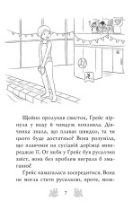 Книга Хранительки моря. Книга 3. Порятунок коралового рифу - Корал Ріплі. Фото 8