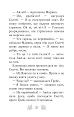 Книга Хранительки моря. Книга 3. Порятунок коралового рифу - Корал Ріплі. Фото 12
