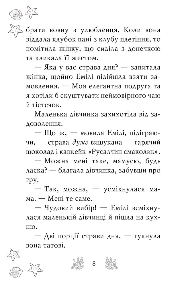 Книга Хранительки моря. Книга 4. Книга морської черепахи - Корал Ріплі. Фото 5