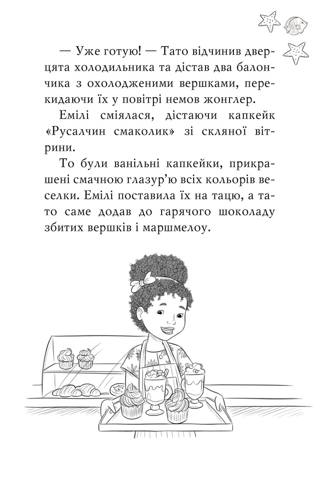 Книга Хранительки моря. Книга 4. Книга морської черепахи - Корал Ріплі. Фото 6