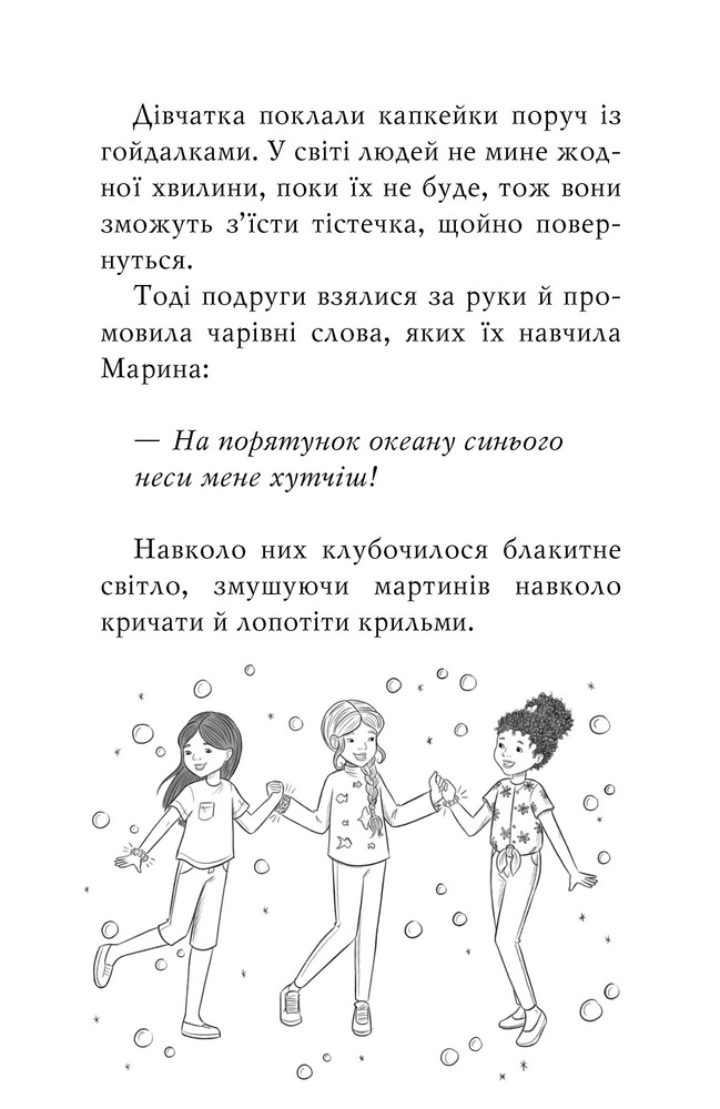 Книга Хранительки моря. Книга 4. Книга морської черепахи - Корал Ріплі. Фото 7