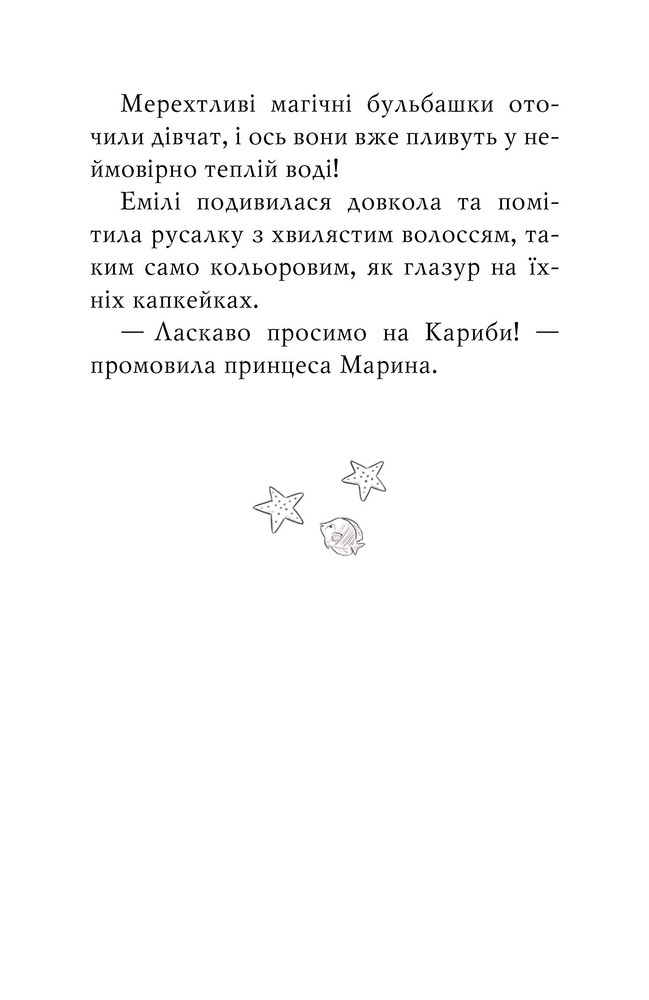 Книга Хранительки моря. Книга 4. Книга морської черепахи - Корал Ріплі. Фото 8