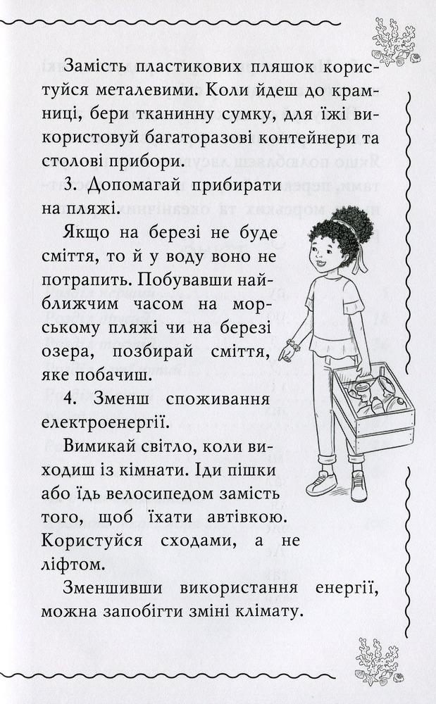 Книга Хранительки моря. Книга 4. Книга морської черепахи - Корал Ріплі. Фото 10