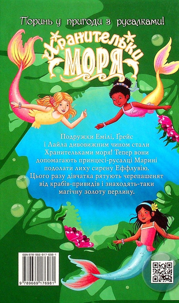 Книга Хранительки моря. Книга 4. Книга морської черепахи - Корал Ріплі. Фото 2