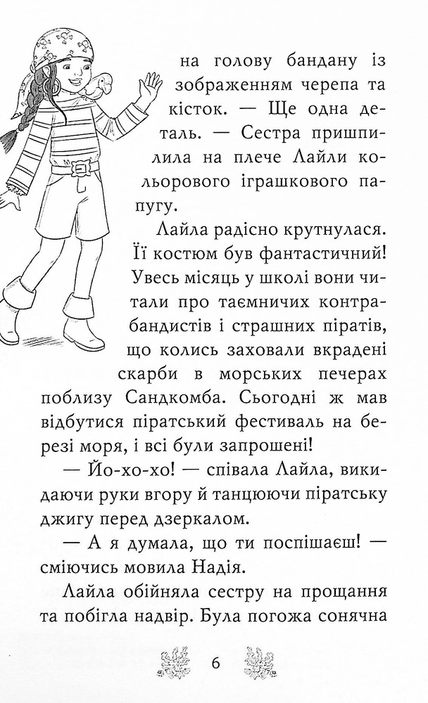 Книга Хранительки моря. Книга 5. Острів пінгвінів - Корал Ріплі. Фото 5