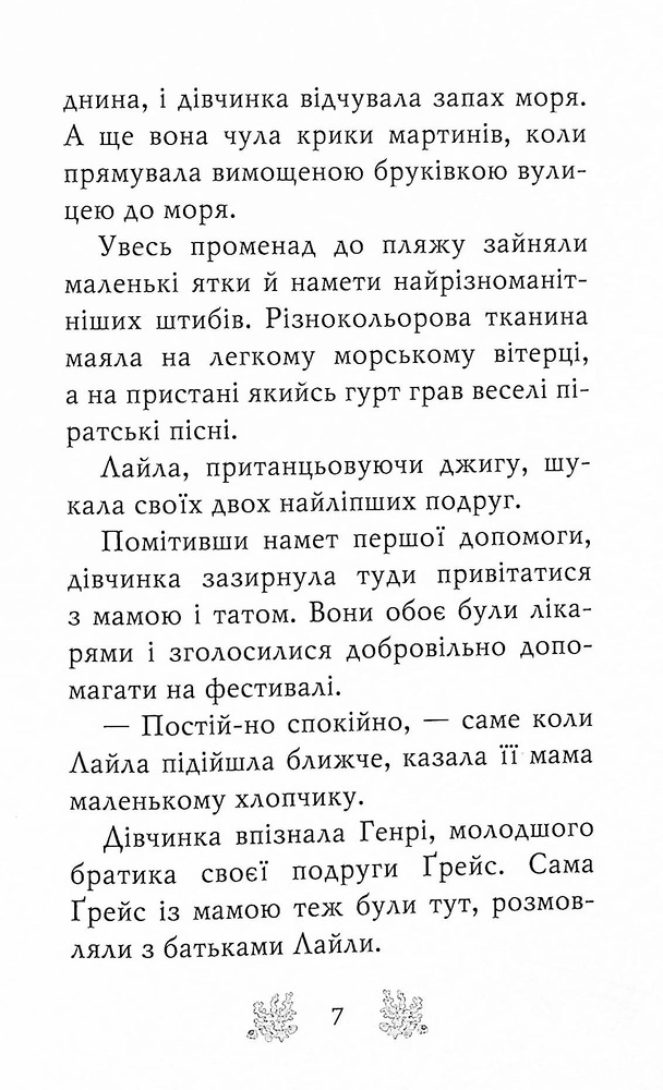 Книга Хранительки моря. Книга 5. Острів пінгвінів - Корал Ріплі. Фото 6