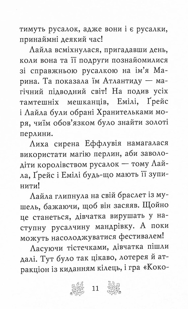 Книга Хранительки моря. Книга 5. Острів пінгвінів - Корал Ріплі. Фото 10