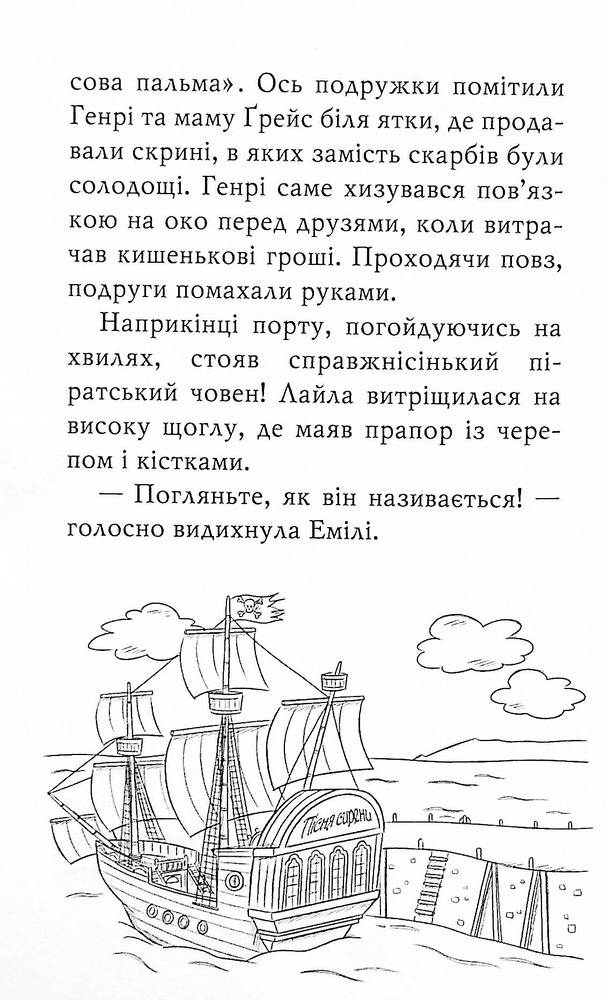 Книга Хранительки моря. Книга 5. Острів пінгвінів - Корал Ріплі. Фото 11