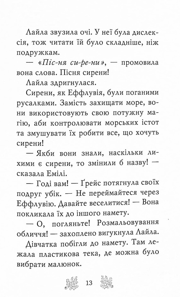 Книга Хранительки моря. Книга 5. Острів пінгвінів - Корал Ріплі. Фото 12