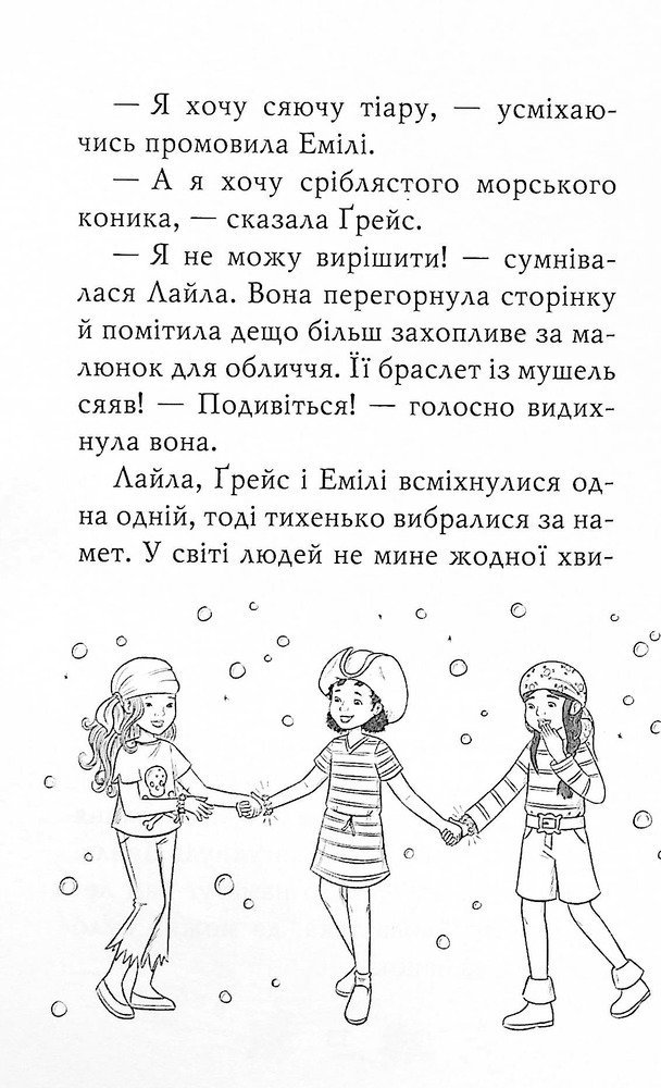 Книга Хранительки моря. Книга 5. Острів пінгвінів - Корал Ріплі. Фото 13