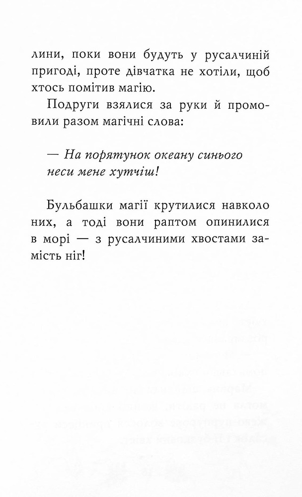 Книга Хранительки моря. Книга 5. Острів пінгвінів - Корал Ріплі. Фото 14