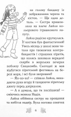 Книга Хранительки моря. Книга 5. Острів пінгвінів - Корал Ріплі. Фото 5