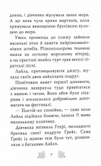 Книга Хранительки моря. Книга 5. Острів пінгвінів - Корал Ріплі. Фото 6