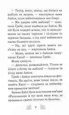 Книга Хранительки моря. Книга 5. Острів пінгвінів - Корал Ріплі. Фото 8