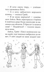 Книга Хранительки моря. Книга 5. Острів пінгвінів - Корал Ріплі. Фото 13