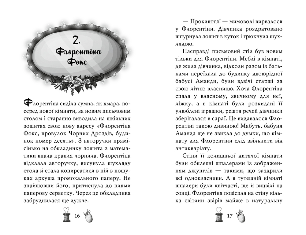 Книга Чарівне взуття від Ліллі. Книга 1. Таємна майстерня - Уш Лун. Фото 5
