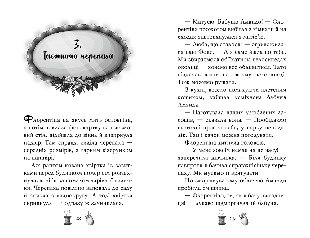 Книга Чарівне взуття від Ліллі. Книга 1. Таємна майстерня - Уш Лун. Фото 8