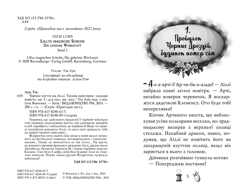 Книга Чарівне взуття від Ліллі. Книга 1. Таємна майстерня - Уш Лун. Фото 2