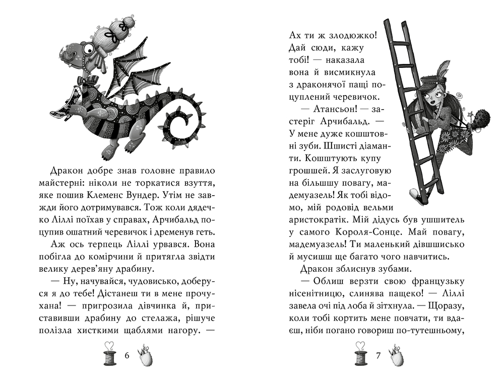 Книга Чарівне взуття від Ліллі. Книга 1. Таємна майстерня - Уш Лун. Фото 3
