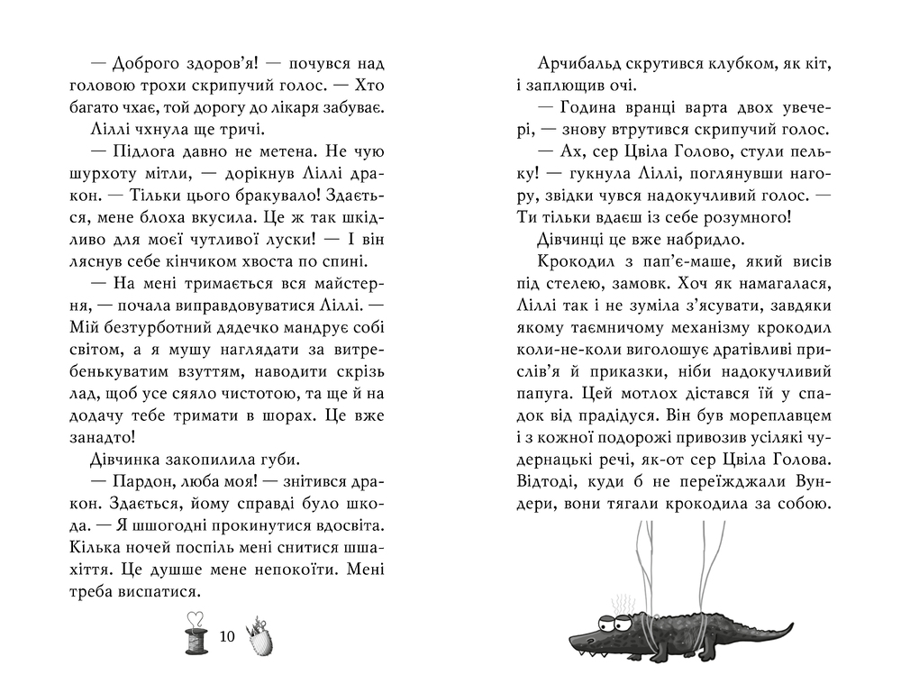 Книга Чарівне взуття від Ліллі. Книга 1. Таємна майстерня - Уш Лун. Фото 4