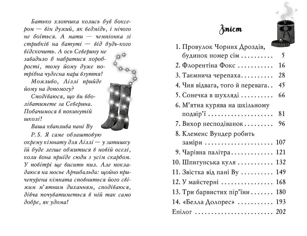 Книга Чарівне взуття від Ліллі. Книга 1. Таємна майстерня - Уш Лун. Фото 9