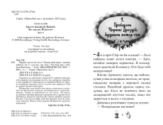 Книга Чарівне взуття від Ліллі. Книга 1. Таємна майстерня - Уш Лун. Фото 2