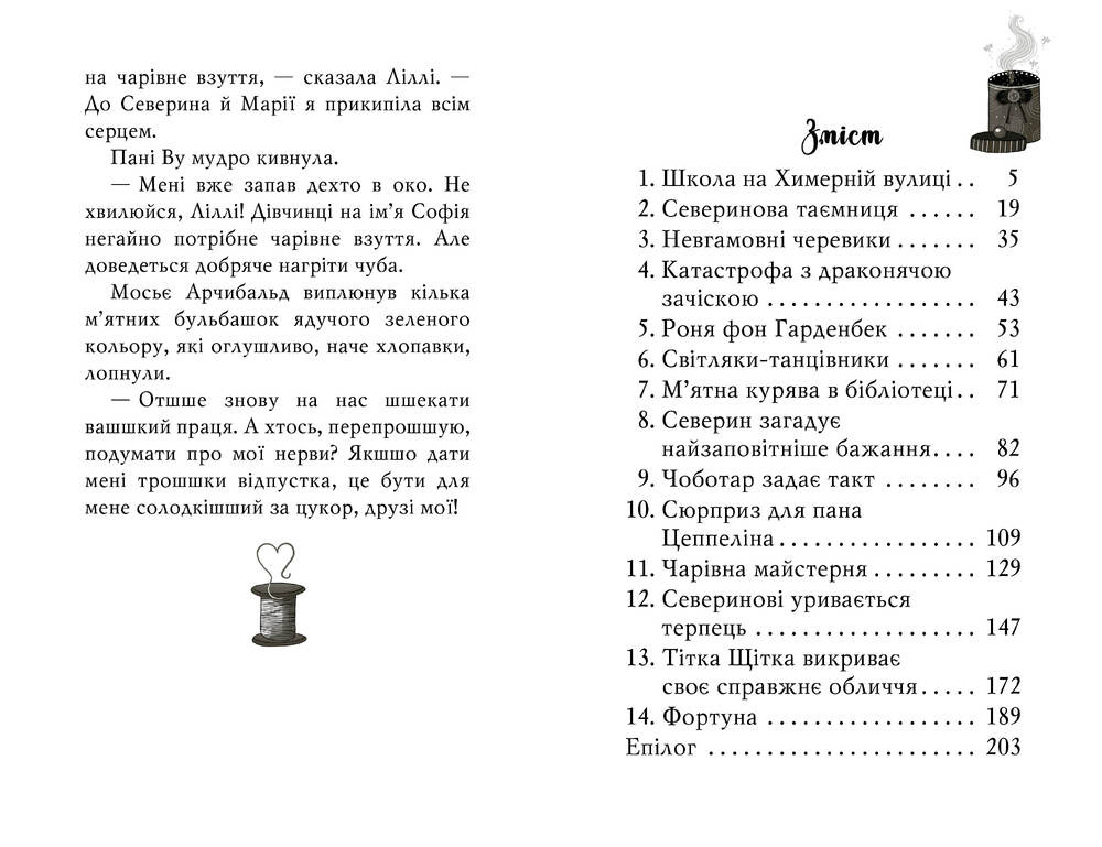 Книга Чарівне взуття від Ліллі. Книга 2. Услід за світляками - Уш Лун. Фото 5