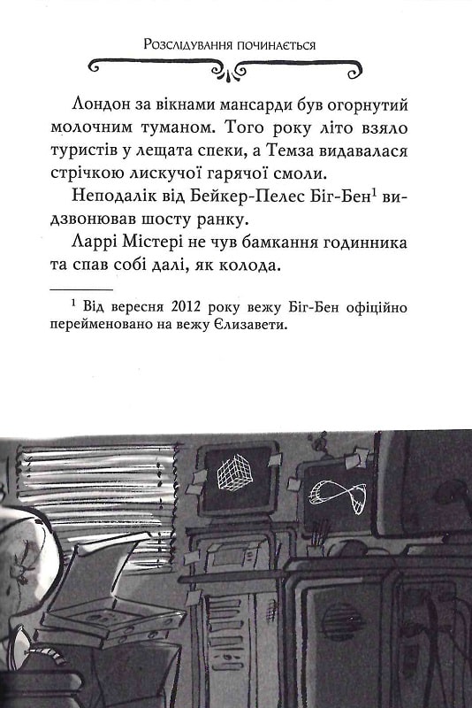 Книга Агата Містері. Книга 1. Таємниця фараона - Стів Стівенсон. Фото 7
