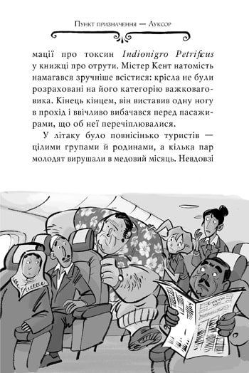 Книга Агата Містері. Книга 1. Таємниця фараона - Стів Стівенсон. Фото 9