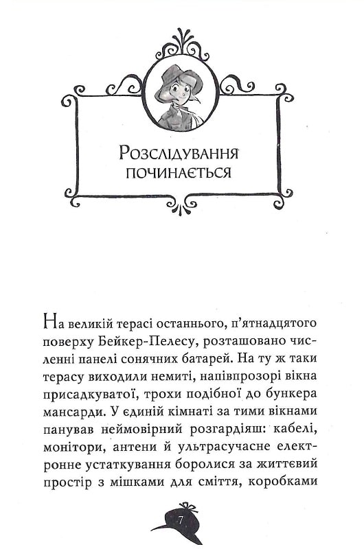 Книга Агата Містері. Книга 1. Таємниця фараона - Стів Стівенсон. Фото 5