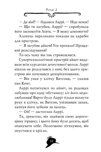 Книга Агата Містері. Книга 1. Таємниця фараона - Стів Стівенсон. Фото 10