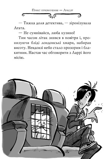 Книга Агата Містері. Книга 1. Таємниця фараона - Стів Стівенсон. Фото 11
