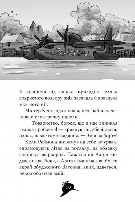 Книга Агата Містері. Книга 2. Бенгальська перлина - Стів Стівенсон. Фото 5