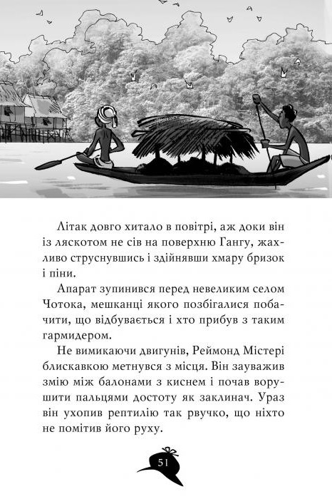 Книга Агата Містері. Книга 2. Бенгальська перлина - Стів Стівенсон. Фото 6