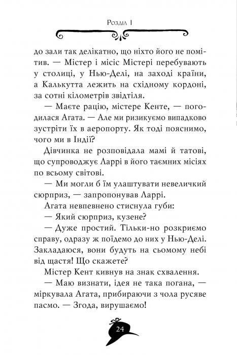 Книга Агата Містері. Книга 2. Бенгальська перлина - Стів Стівенсон. Фото 3