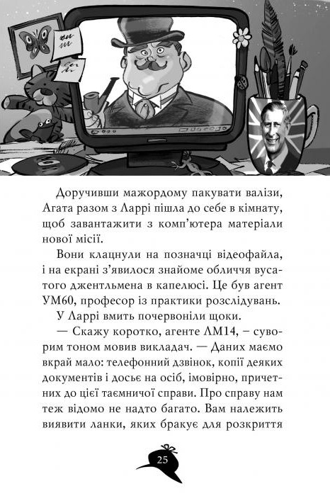 Книга Агата Містері. Книга 2. Бенгальська перлина - Стів Стівенсон. Фото 4