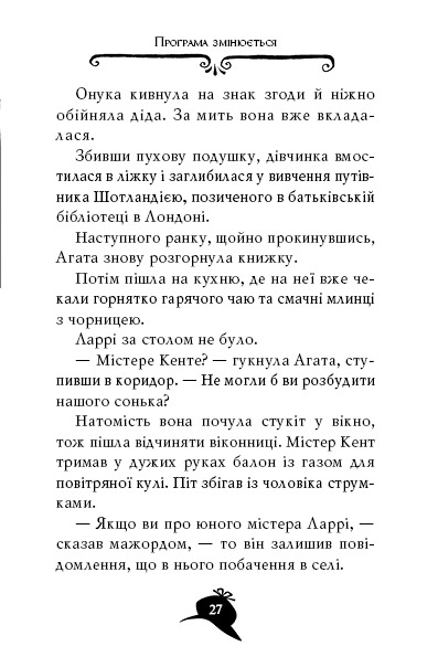Книга Агата Містері. Книга 3. Меч короля Шотландії - Стів Стівенсон. Фото 6