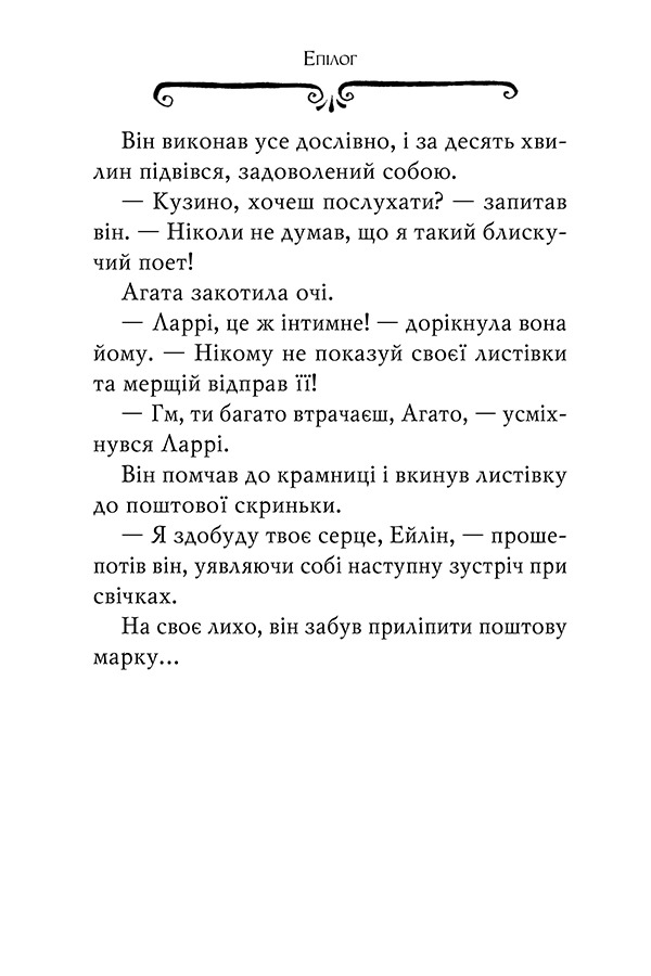Книга Агата Містері. Книга 3. Меч короля Шотландії - Стів Стівенсон. Фото 9