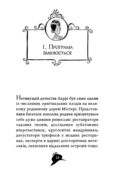 Книга Агата Містері. Книга 3. Меч короля Шотландії - Стів Стівенсон. Фото 3