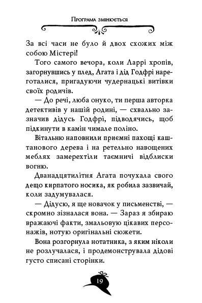 Книга Агата Містері. Книга 3. Меч короля Шотландії - Стів Стівенсон. Фото 4