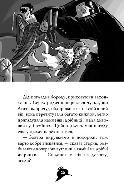 Книга Агата Містері. Книга 3. Меч короля Шотландії - Стів Стівенсон. Фото 5