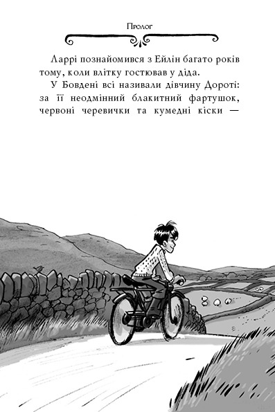Книга Агата Містері. Книга 3. Меч короля Шотландії - Стів Стівенсон. Фото 7