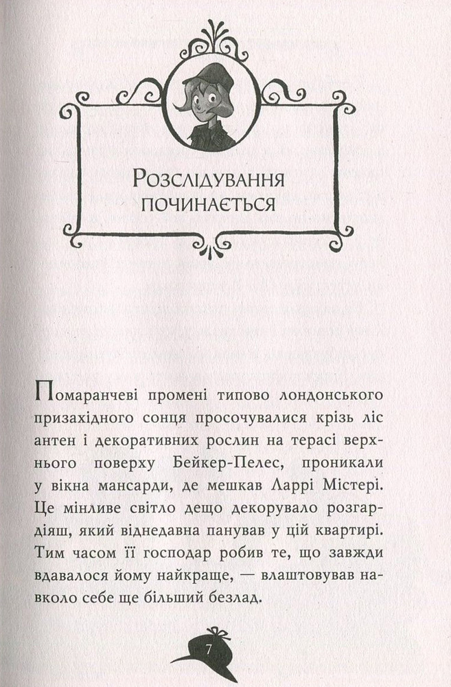 Книга Агата Містері. Книга 4. Крадіжка на Ніагарському водоспаді - Стів Стівенсон. Фото 4