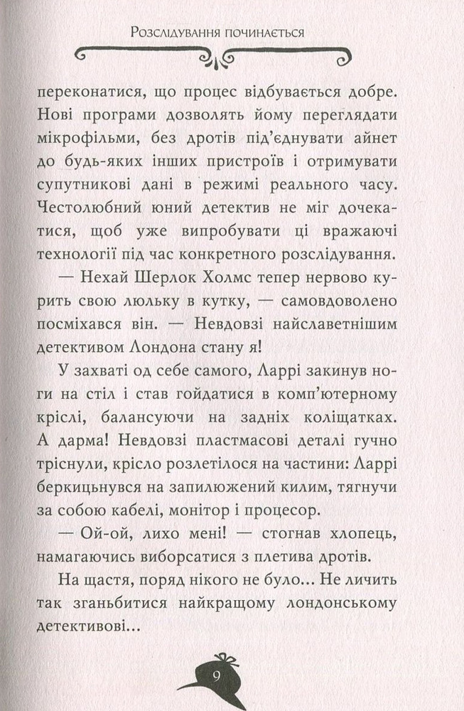 Книга Агата Містері. Книга 4. Крадіжка на Ніагарському водоспаді - Стів Стівенсон. Фото 6