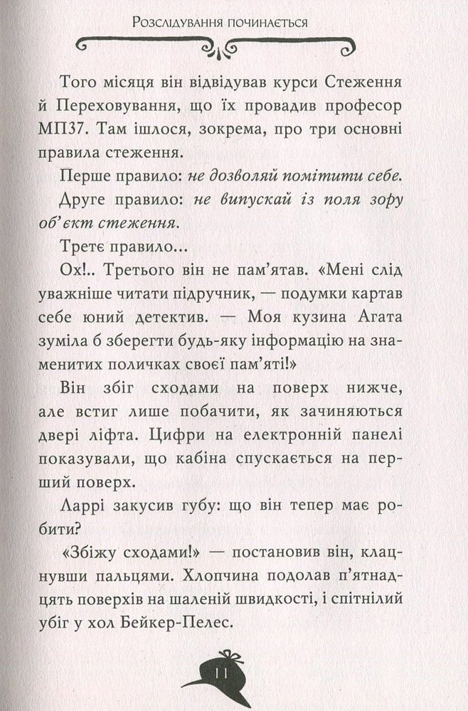 Книга Агата Містері. Книга 4. Крадіжка на Ніагарському водоспаді - Стів Стівенсон. Фото 8