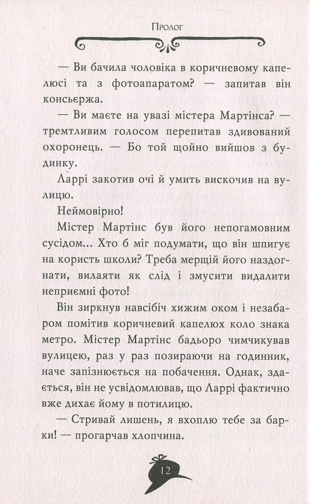 Книга Агата Містері. Книга 4. Крадіжка на Ніагарському водоспаді - Стів Стівенсон. Фото 9
