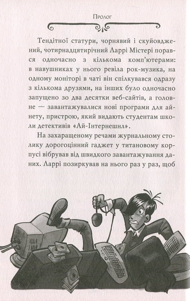 Книга Агата Містері. Книга 4. Крадіжка на Ніагарському водоспаді - Стів Стівенсон. Фото 5