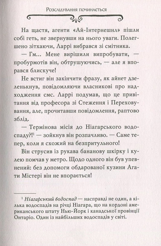 Книга Агата Містері. Книга 4. Крадіжка на Ніагарському водоспаді - Стів Стівенсон. Фото 12
