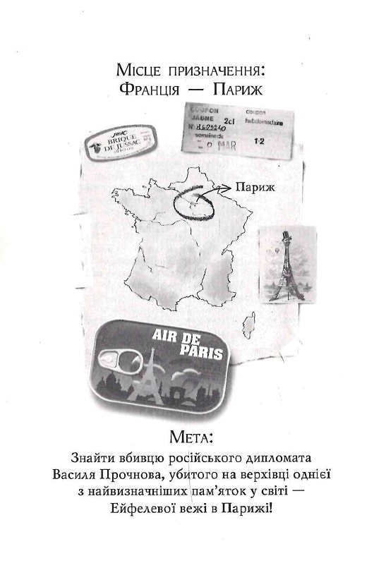 Книга Агата Містері. Книга 5. Убивство на Ейфелевій вежі - Стів Стівенсон. Фото 4