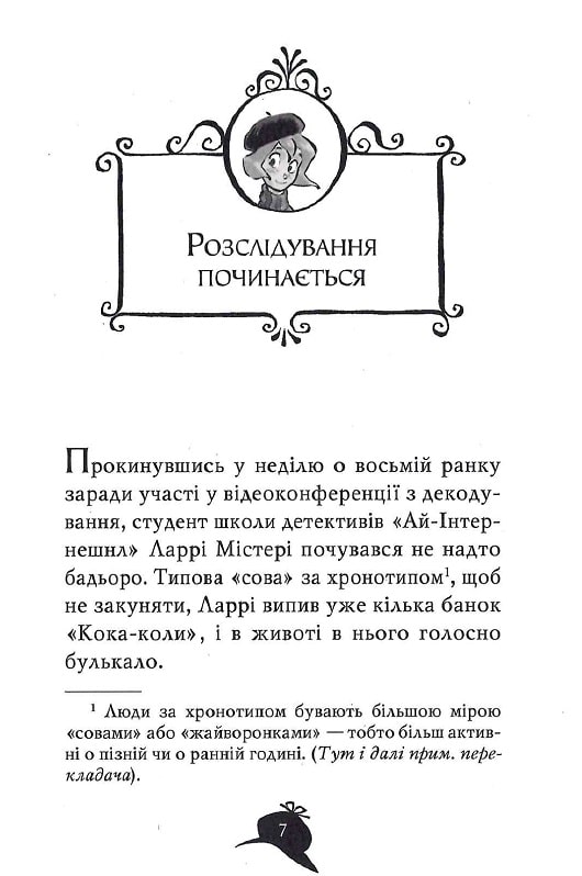 Книга Агата Містері. Книга 5. Убивство на Ейфелевій вежі - Стів Стівенсон. Фото 5